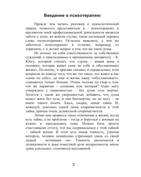 Реабилитация после психологической травмы