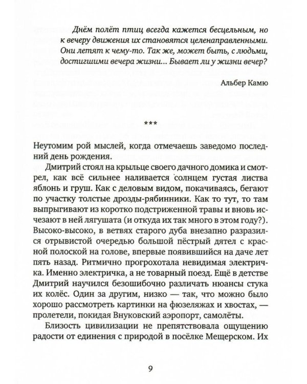 В поисках утраченного будущего