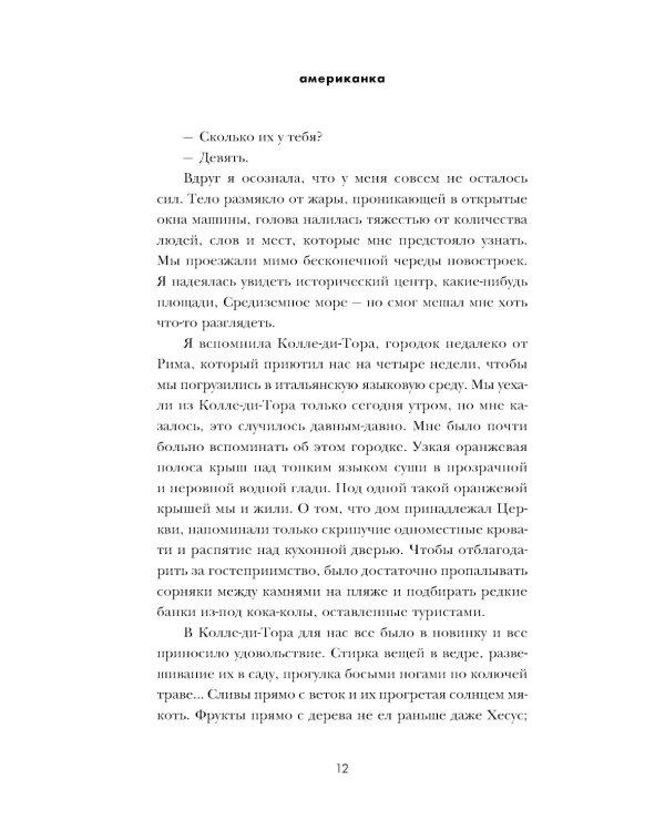 Американка: роман