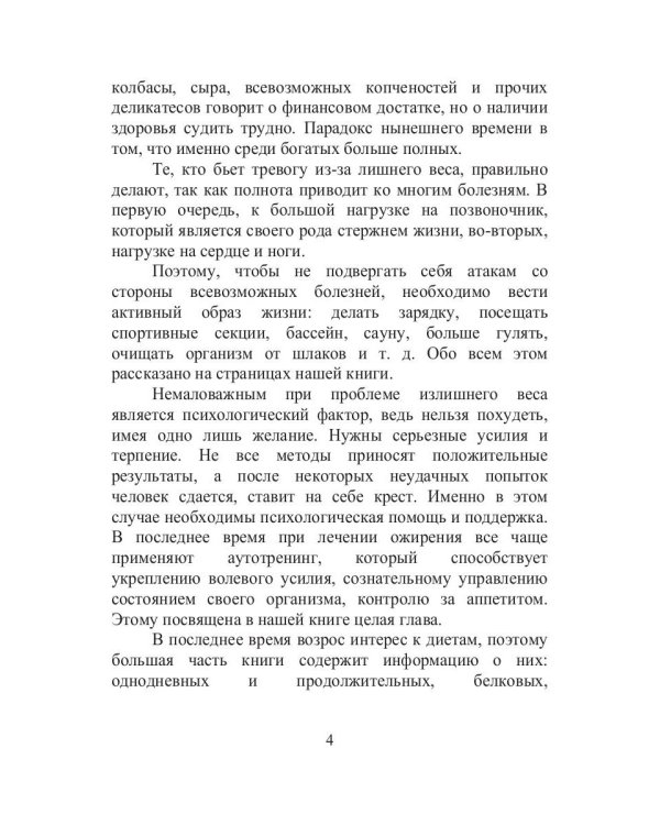 Как стать стройной. Секреты похудания
