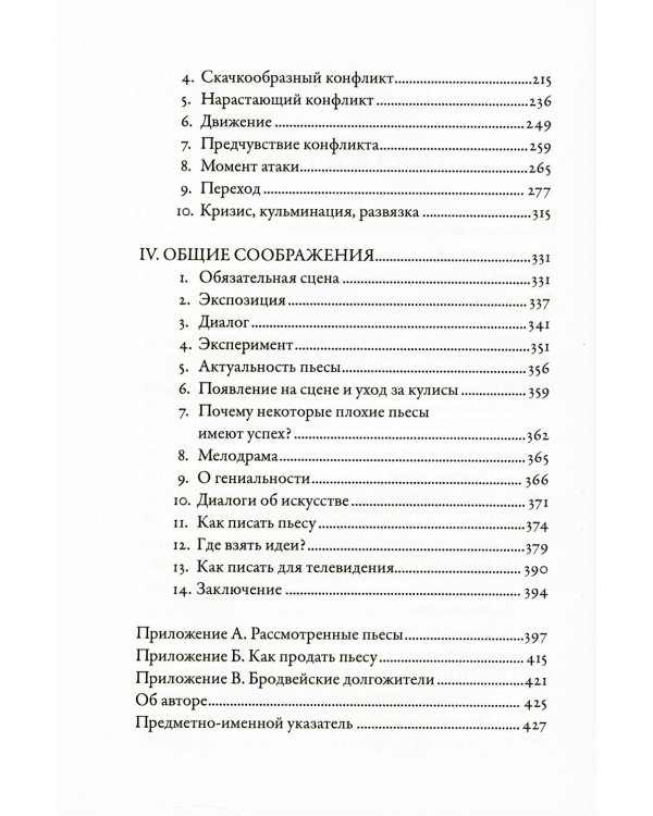 Искусство Драматургии. Творческая интерпретация человеческих мотивов