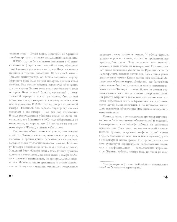 В ореоле тьмы