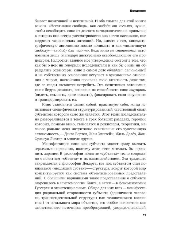 Опыт киноглаза: Исследование кинематографической автономии