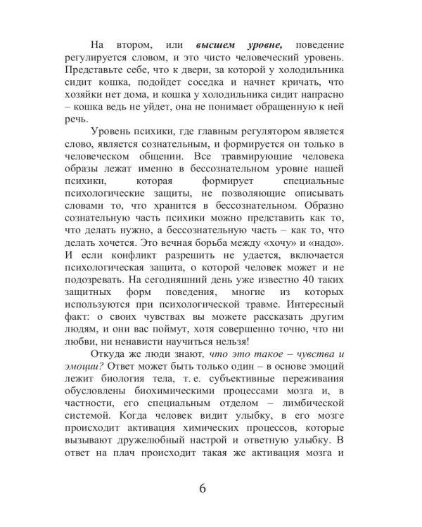 Реабилитация после психологической травмы