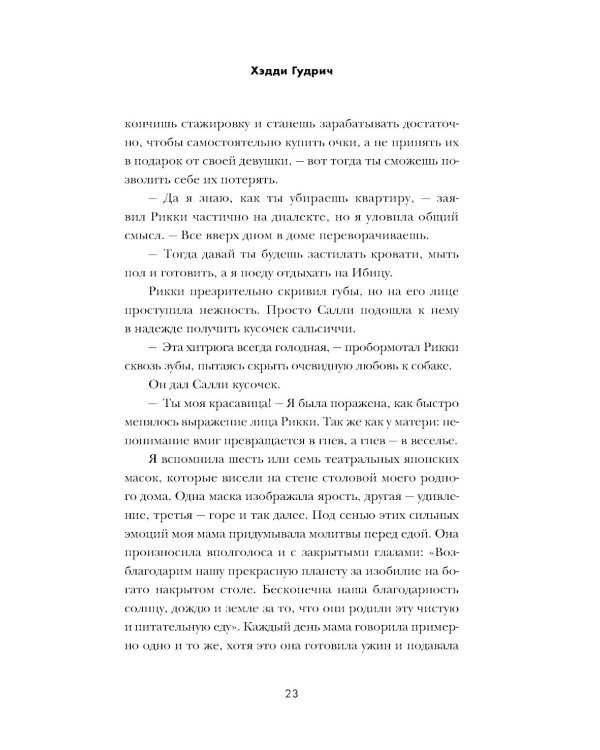 Американка: роман