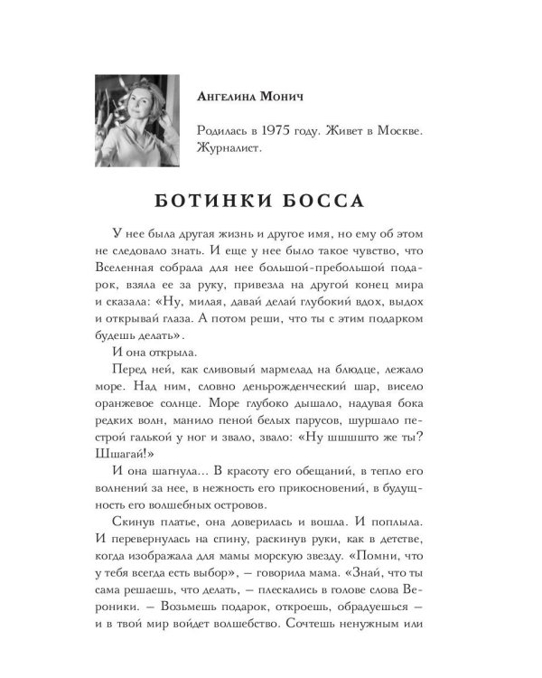 19 друзей Эммы Б.: сборник рассказов