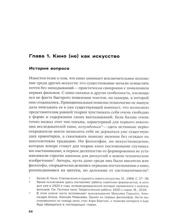 Опыт киноглаза: Исследование кинематографической автономии