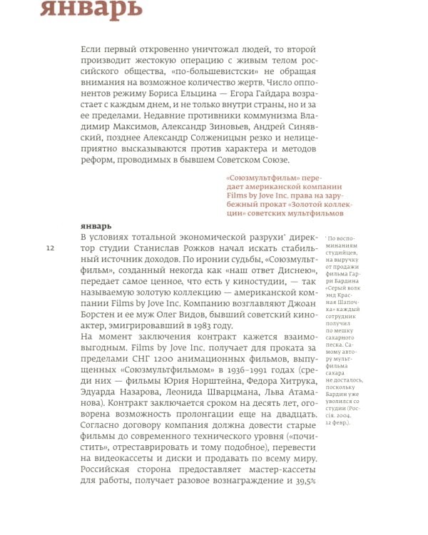 Кино и контекст. От Горбачева до Путина. Т. 3