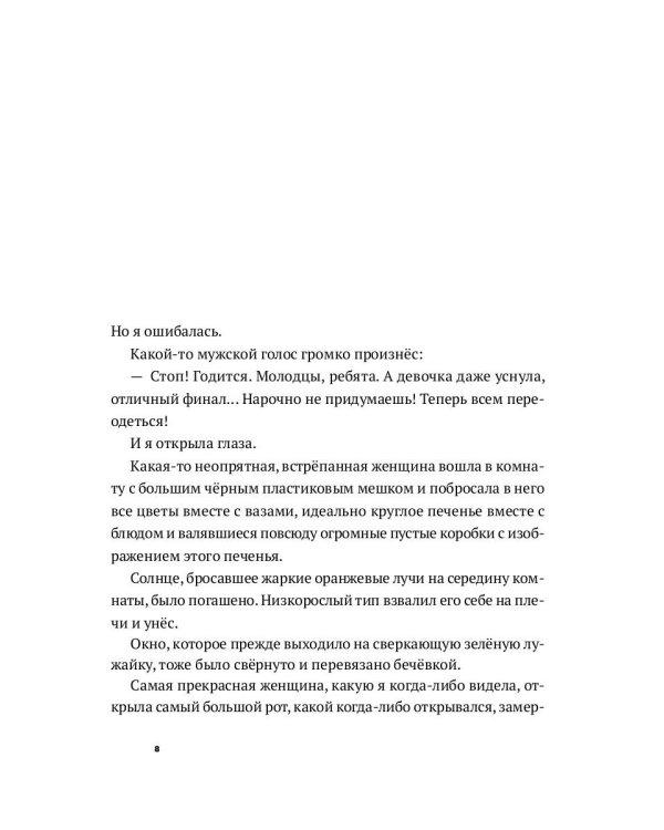 Печенье на солоде