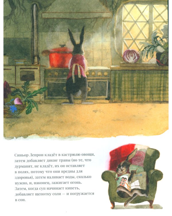 Суп синьора Лепрона