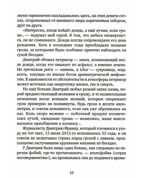 В поисках утраченного будущего