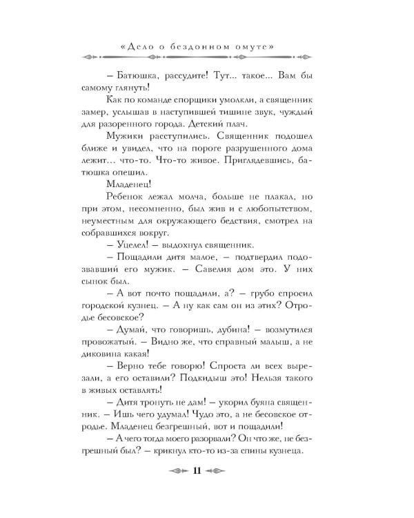 Зловещие маски Корсакова