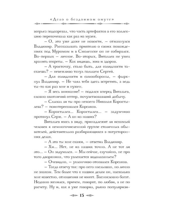 Зловещие маски Корсакова