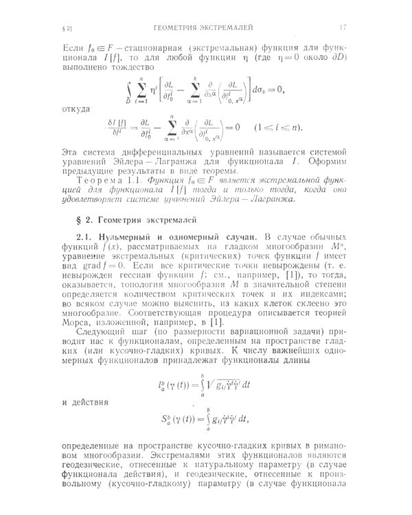 Вариационные методы в топологии: монография. 2-е изд., стер