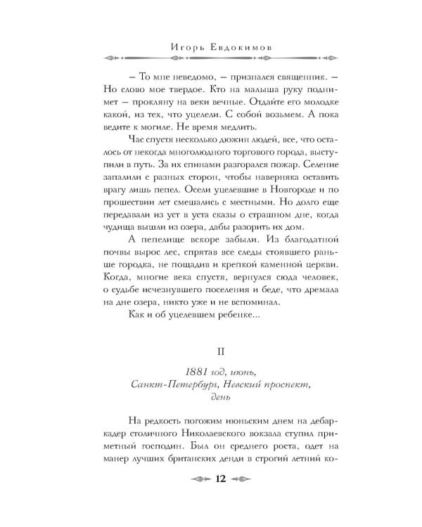 Зловещие маски Корсакова