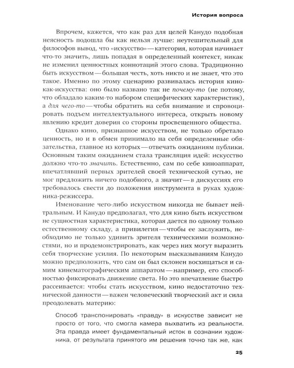 Опыт киноглаза: Исследование кинематографической автономии