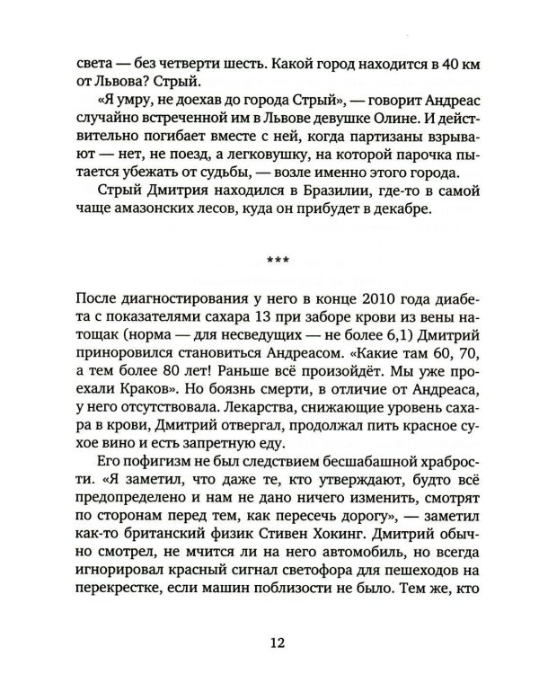 В поисках утраченного будущего