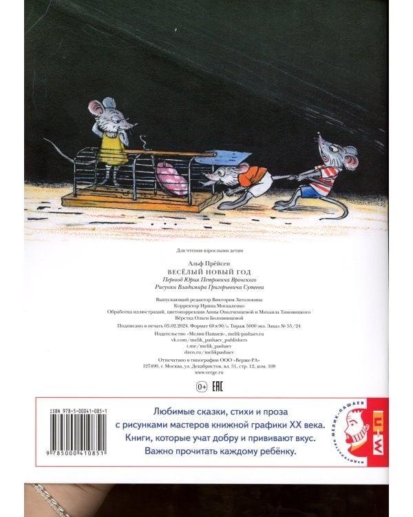 Веселый Новый год