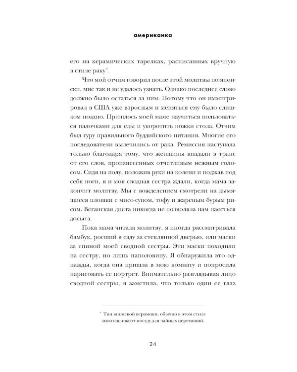 Американка: роман