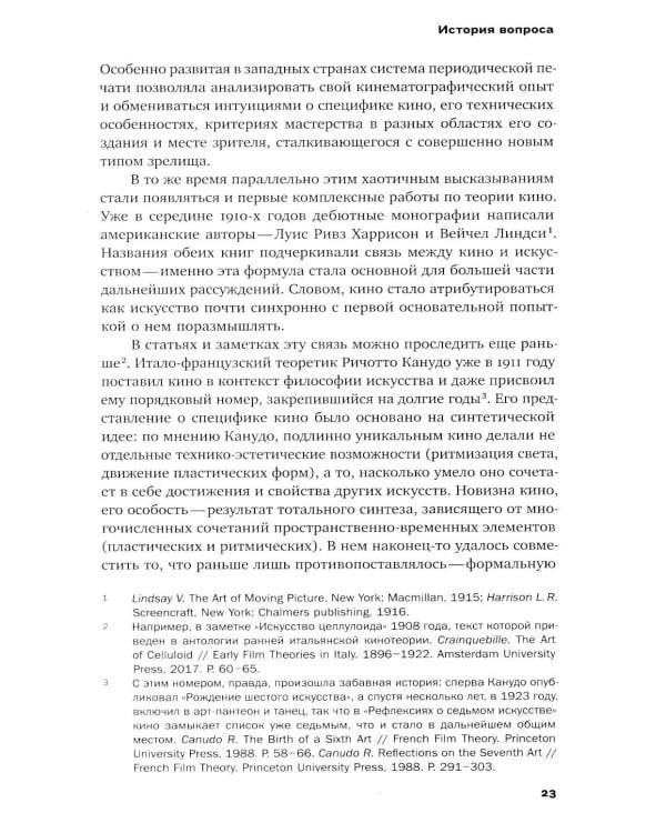 Опыт киноглаза: Исследование кинематографической автономии
