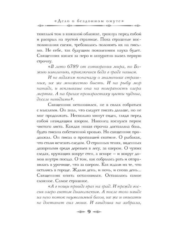 Зловещие маски Корсакова