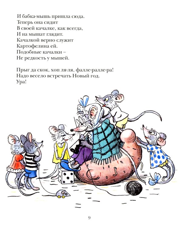 Веселый Новый год