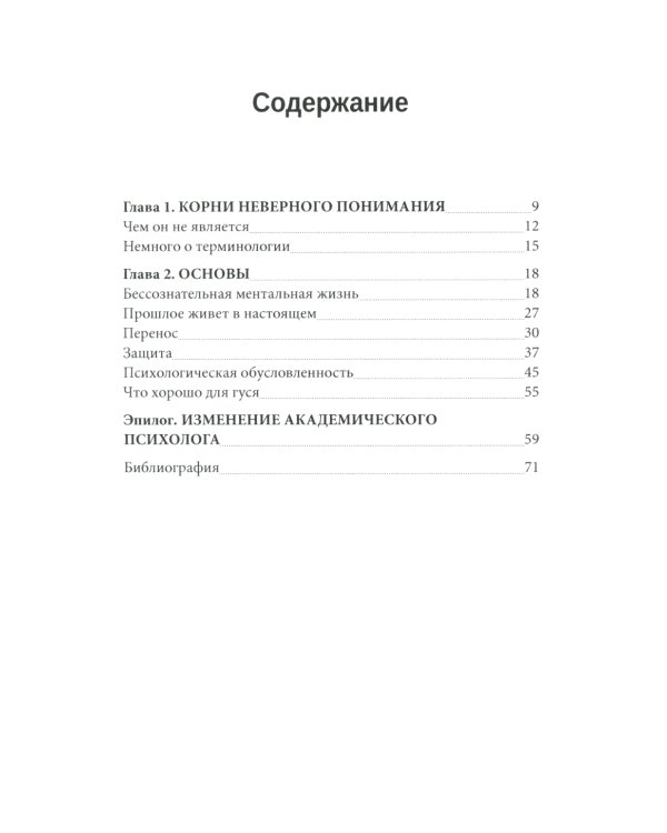 Тогда было одно, а теперь другое: психоаналитическая психотерапия для каждого из нас