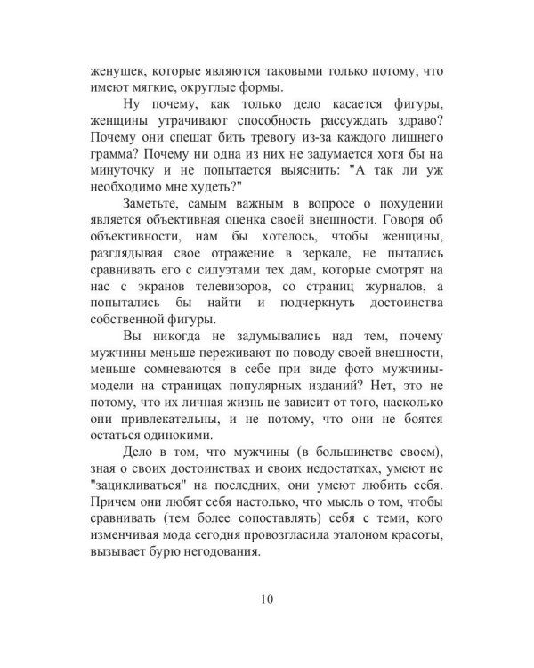 Как стать стройной. Секреты похудания