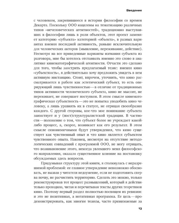 Опыт киноглаза: Исследование кинематографической автономии