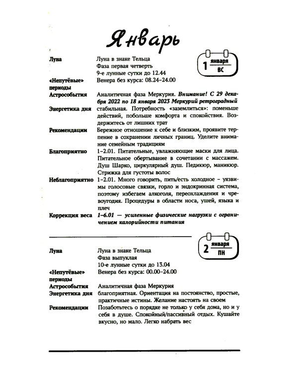 Лунный календарь от профессионала: красота: 2023