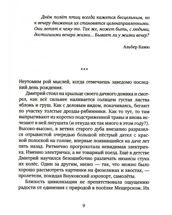 В поисках утраченного будущего: повесть о том, как русский, бразилец и англичанин на тот свет собрались