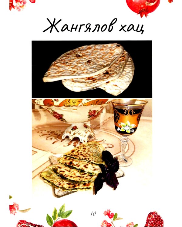 Блюда с армянским колоритом