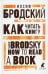Как читать книгу = How to Read a Book: избранные эссе на рус., англ.яз