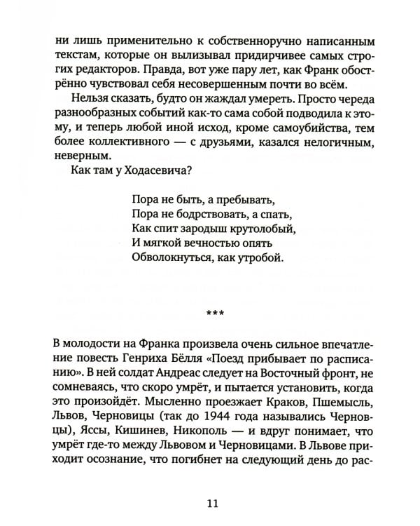 В поисках утраченного будущего: повесть о том, как русский, бразилец и англичанин на тот свет собрались