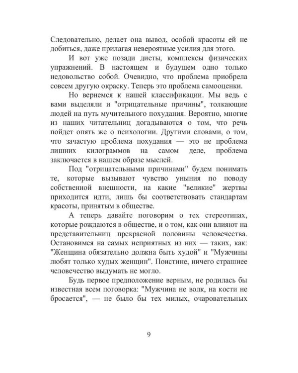 Как стать стройной. Секреты похудания