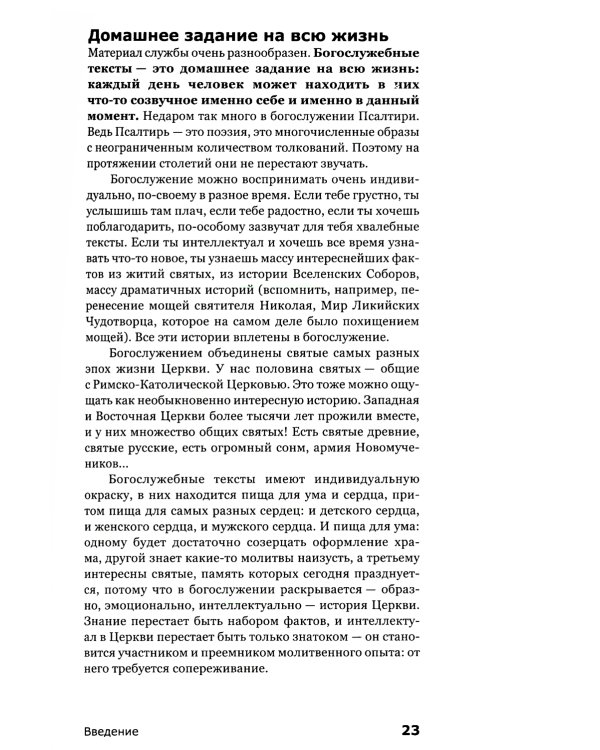 Как устроено богослужение Церкви