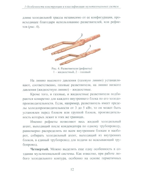 Особенности конструкции и работы мультизональных систем фирмы Dantex Group