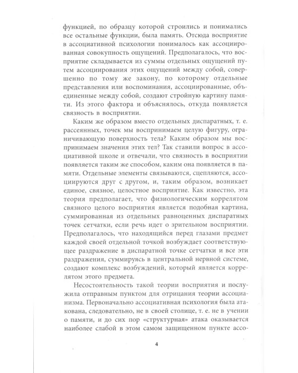 Лекции по психологии