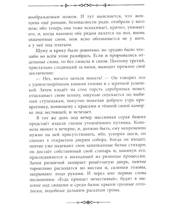 Тайна Эдвина Друда