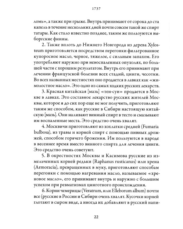 Русская народная медицина. Хрестоматия. Т. 1