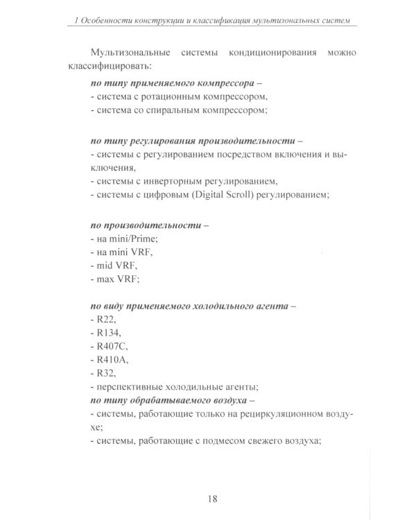 Особенности конструкции и работы мультизональных систем фирмы Dantex Group