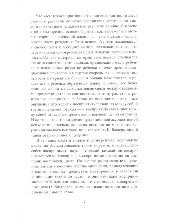 Лекции по психологии