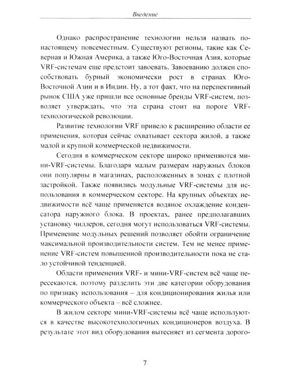 Особенности конструкции и работы мультизональных систем фирмы Dantex Group