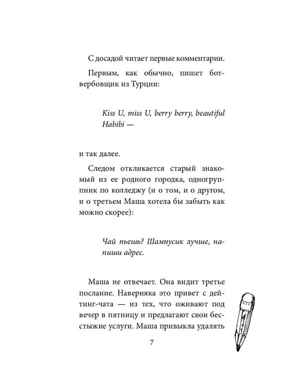 Красота в деталях (комплект из 2-х книг)