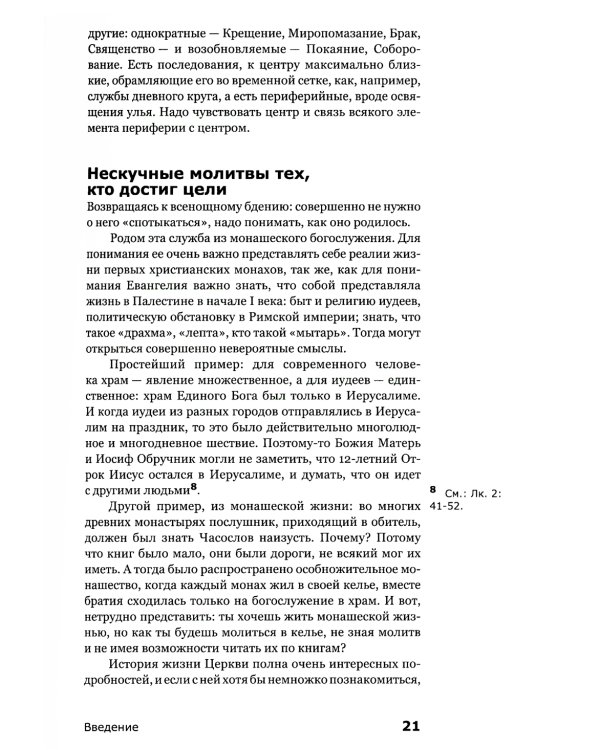 Как устроено богослужение Церкви