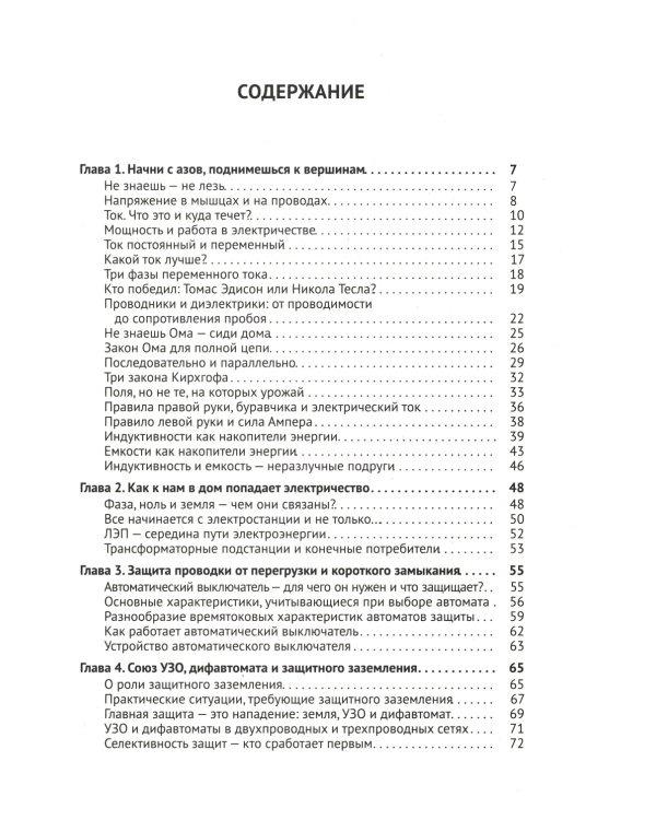 Электрика. Просто о сложном