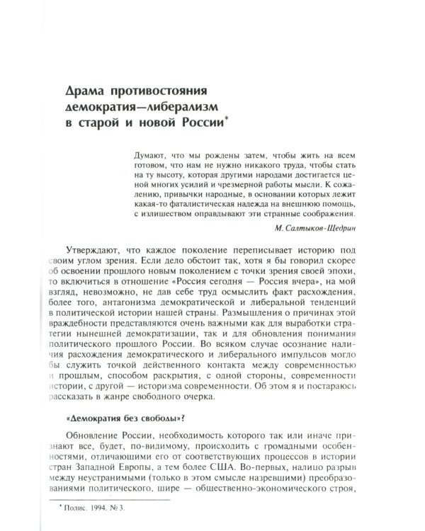 Россия и мир: Историческое самоузнавание