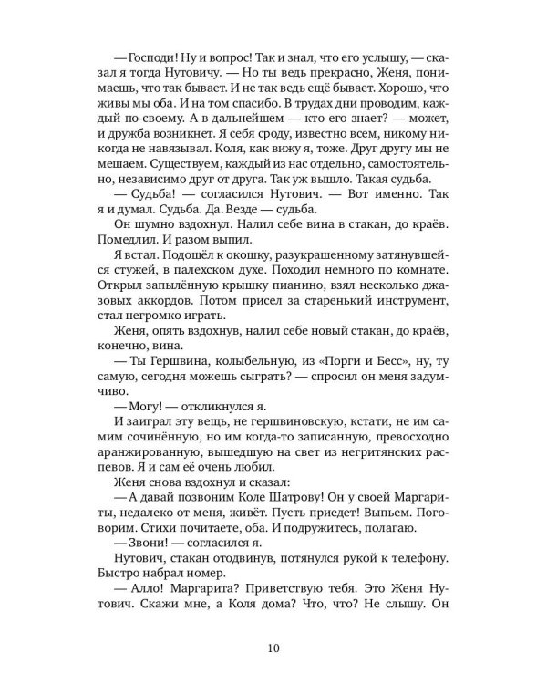 Только речь