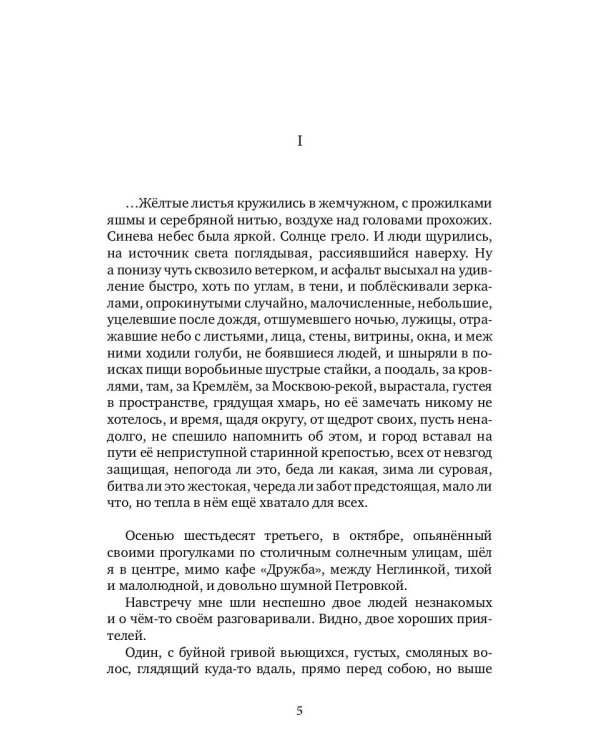 Только речь