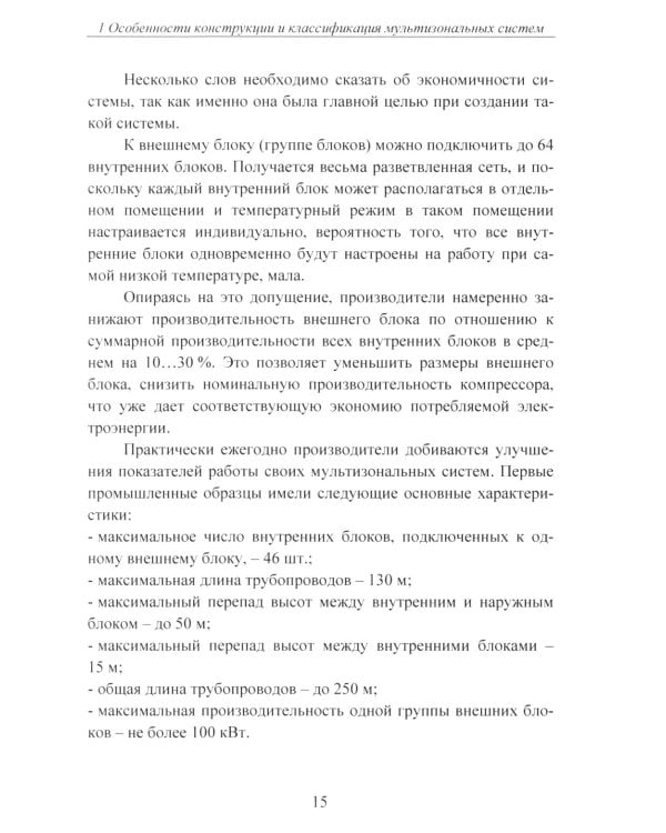 Особенности конструкции и работы мультизональных систем фирмы Dantex Group